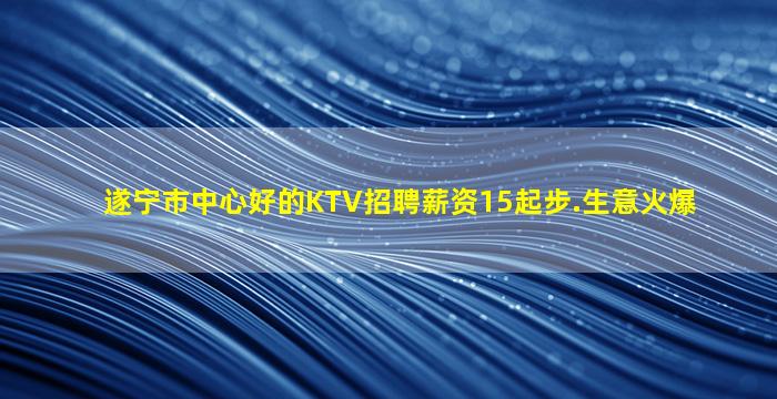 张掖KTV招聘